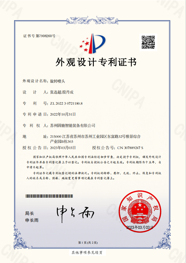 Patent Certificate